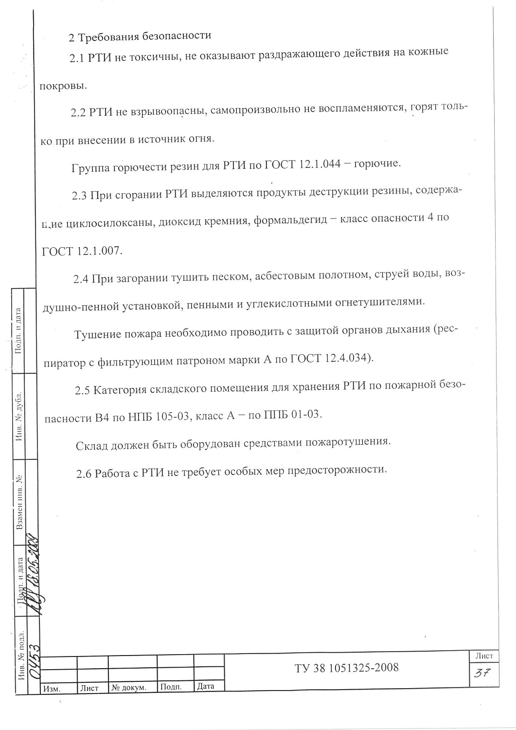 ТУ 38 1051325-2008